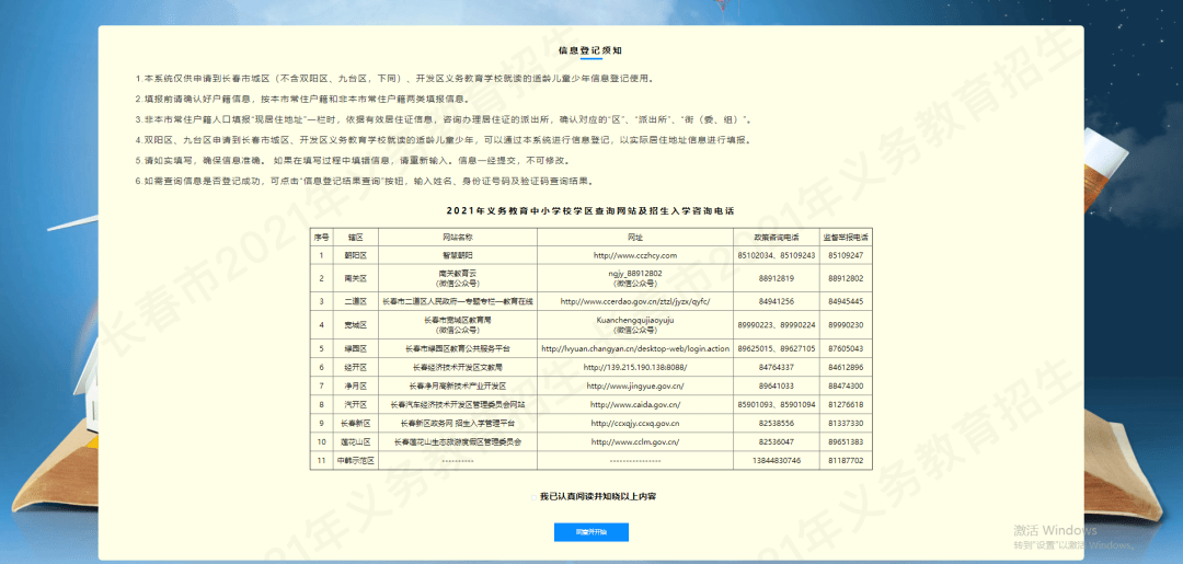 明天九点开始！长春市教育局重要通知！