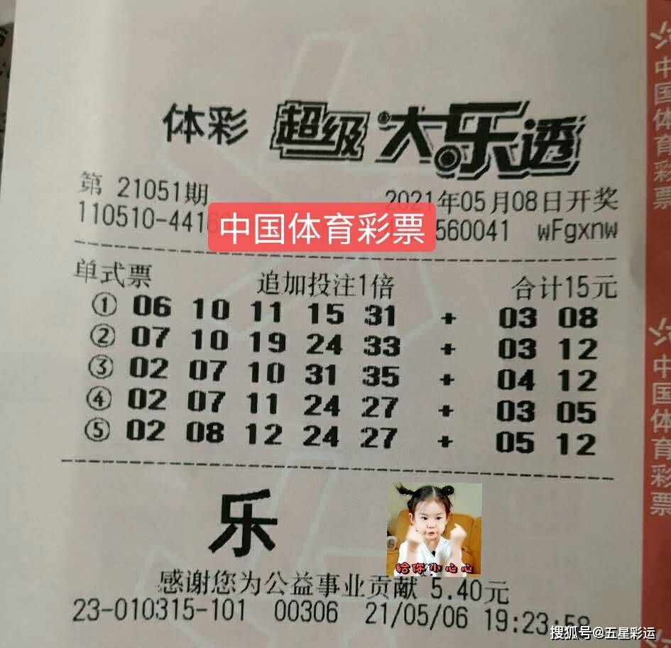 大乐透21051期晒票2张三胆全拖票率先登场三枚胆号是关键