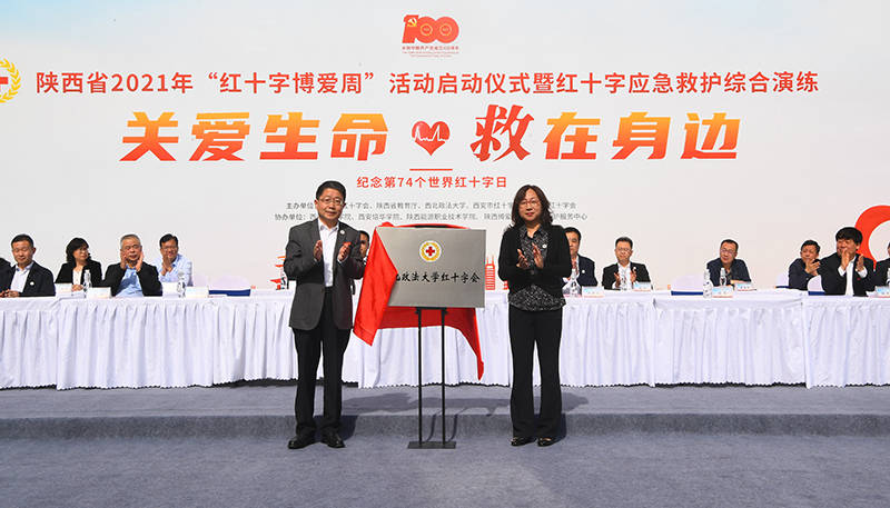 陕西省2021年"红十字博爱周"活动启动仪式在西北政法大学举行_宣传