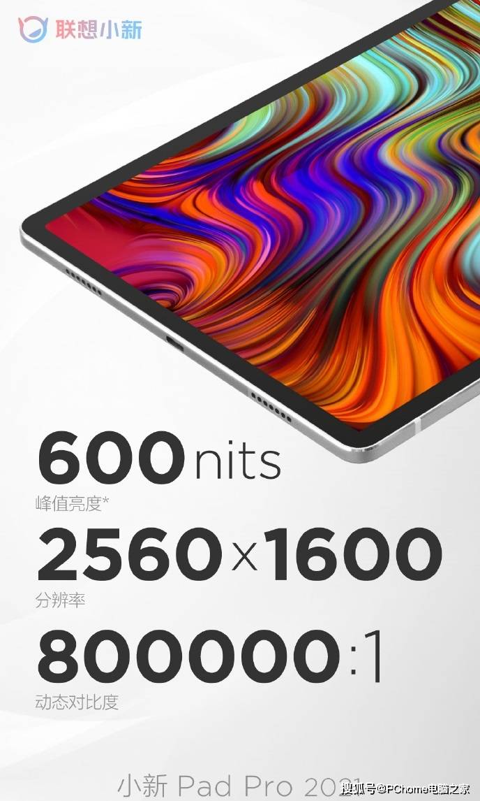 平板|小新Pad Plus背部照曝光 将支持杜比全景声