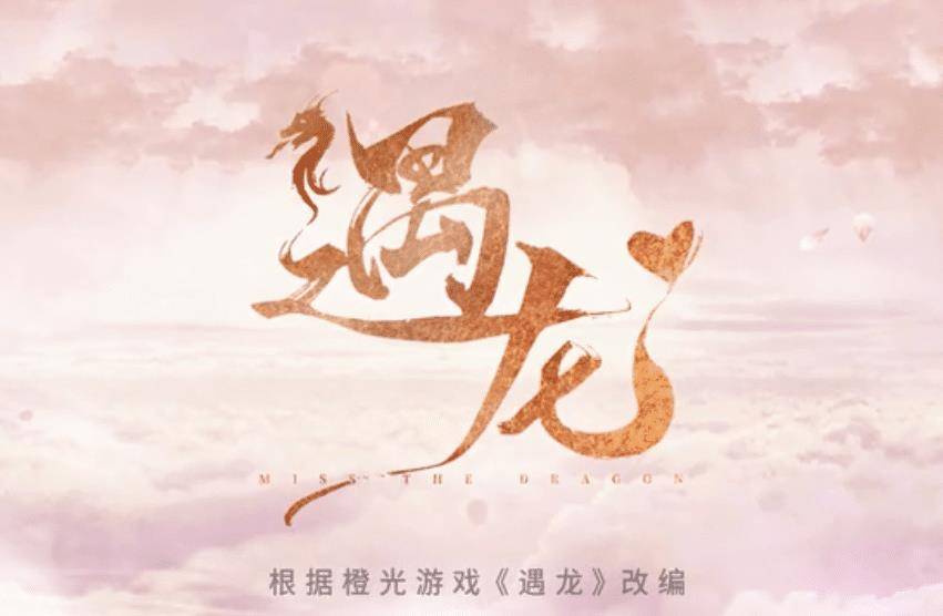 又一古装虐心剧定档，龙王和小丫鬟四世情缘，光看预告就美出天际！
