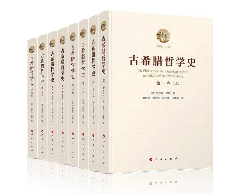 【荐书】《古希腊哲学史》(全六卷)_研究
