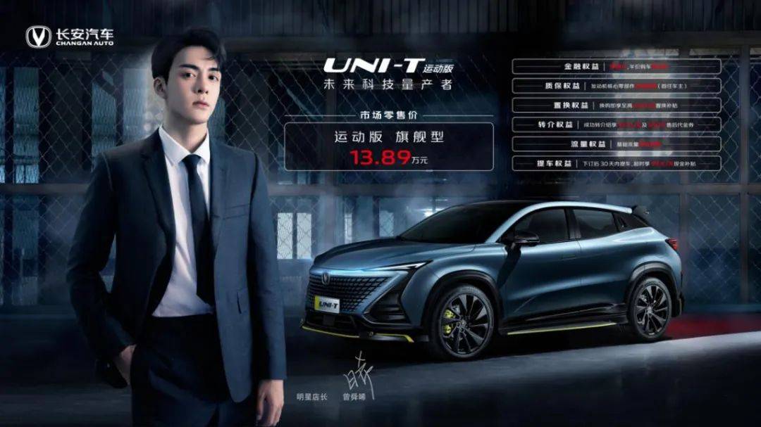 5月8日,长安汽车uni-t运动版正式上市,官方售价为13.89万元.