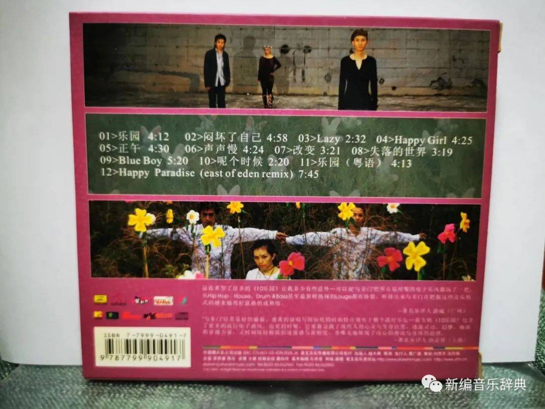 碟荐 | 与非门《10乐园》,人人寻找快乐园