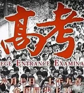 高考励志电影排行榜_十部关于高考的电影/电视剧,希望能激励正在苦苦挣扎的你