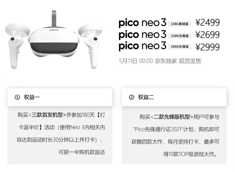 平台|2499元起！Pico Neo 3正式发布