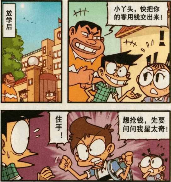星太奇田姬被打劫星太奇挺身而出奋豆保护高茜却意外反转