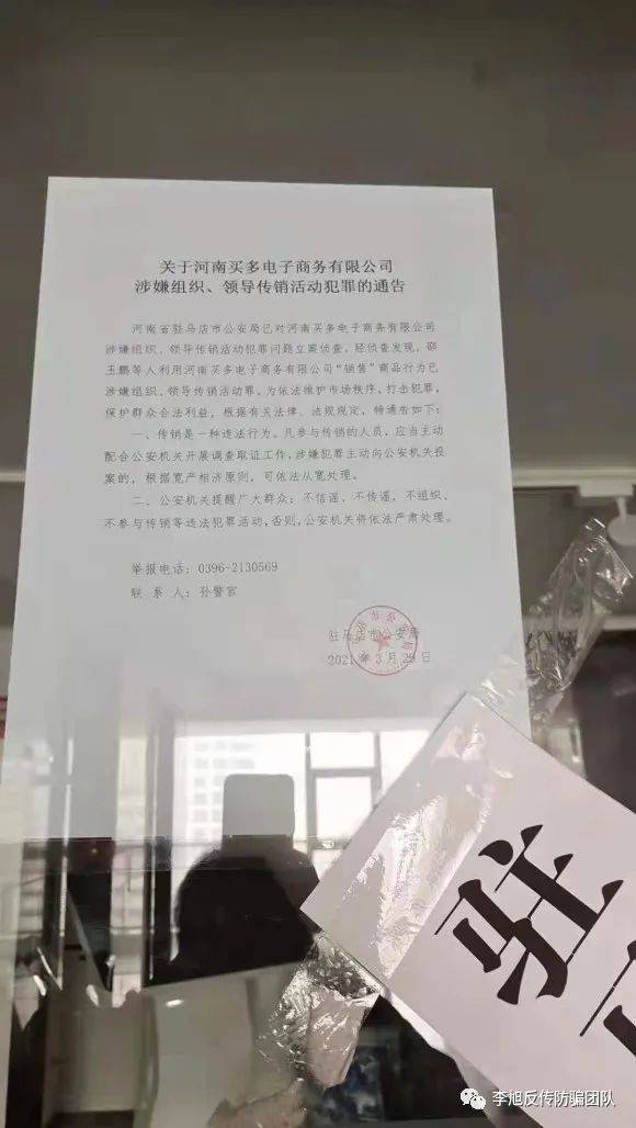 河南买多电子商务有限公司涉嫌传销被立案侦查(图1)
