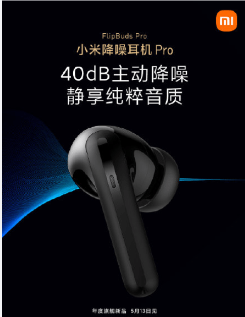 旗舰|对标华为苹果，小米旗舰降噪耳机FlipBuds Pro亮相，售价或799元