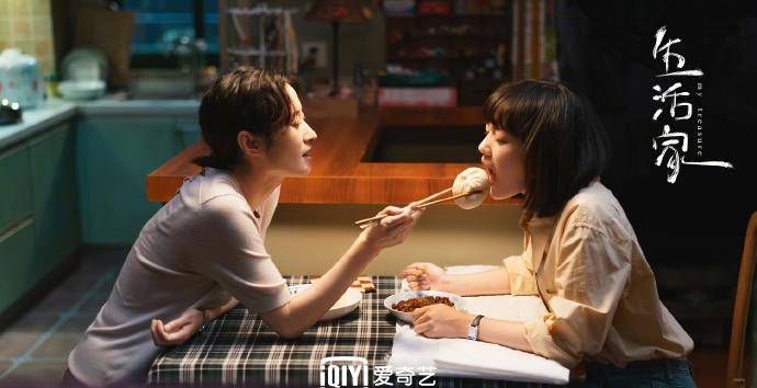 中年人的春天？生活家刘奕君搭档刘心悠，两个人对视CP感十足