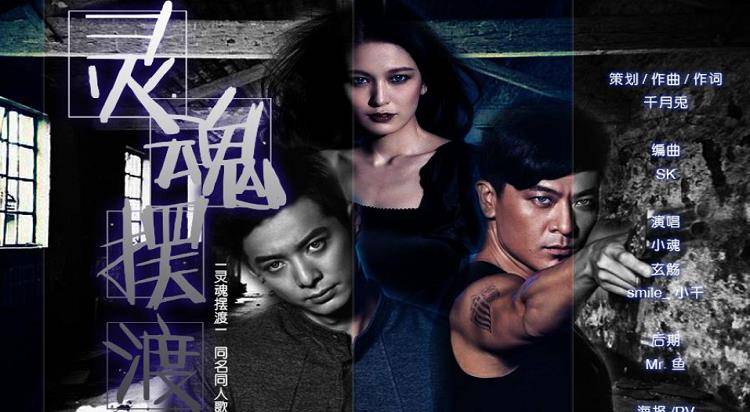 灵魂摆渡4 来自搜狐网