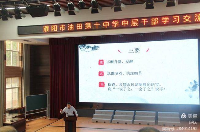 濮阳市油田第十中学举行中层干部学习交流会