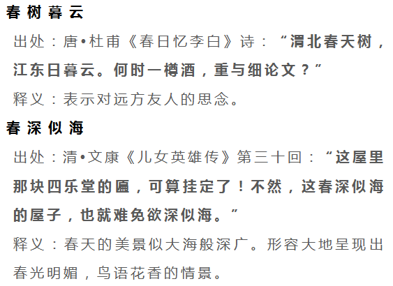 成语有什么春_aabc的成语有什么