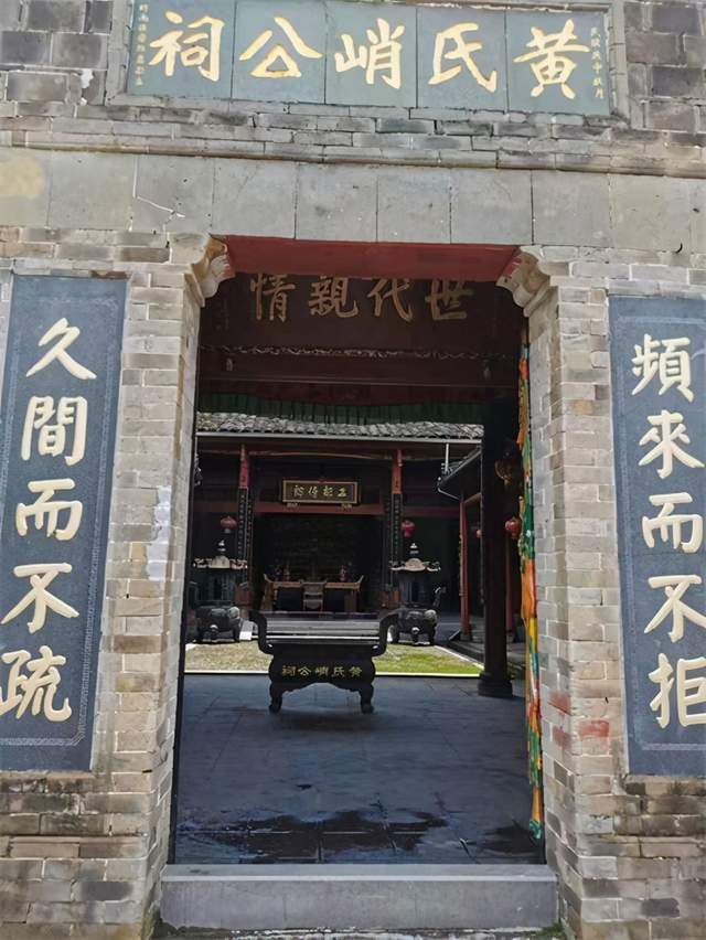 江夏堂黄氏名人——峭山公故里