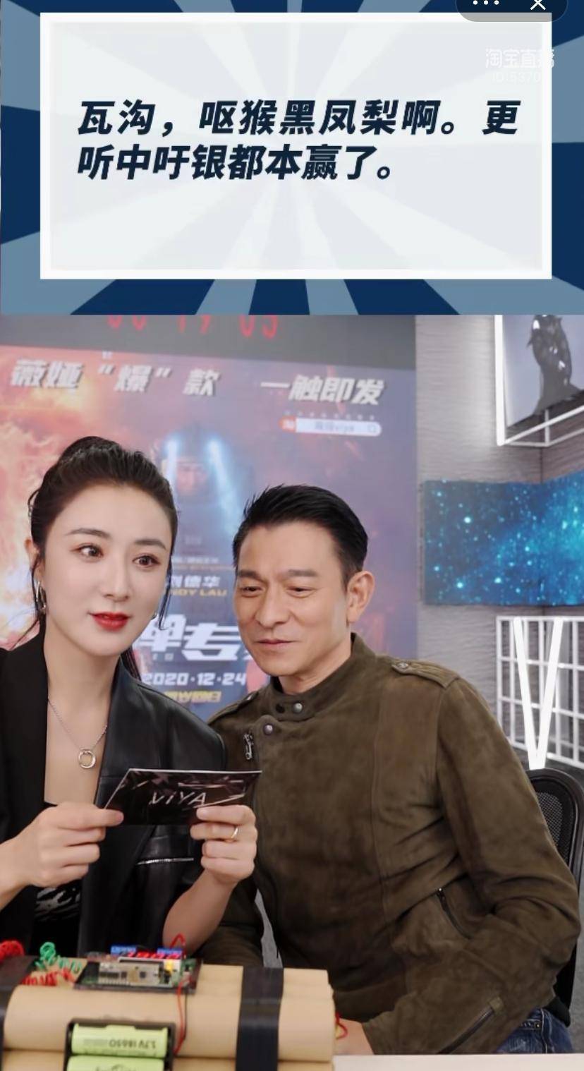 刘德华和薇娅直播卖货人气太高导致网站崩溃大合影被网友刷屏