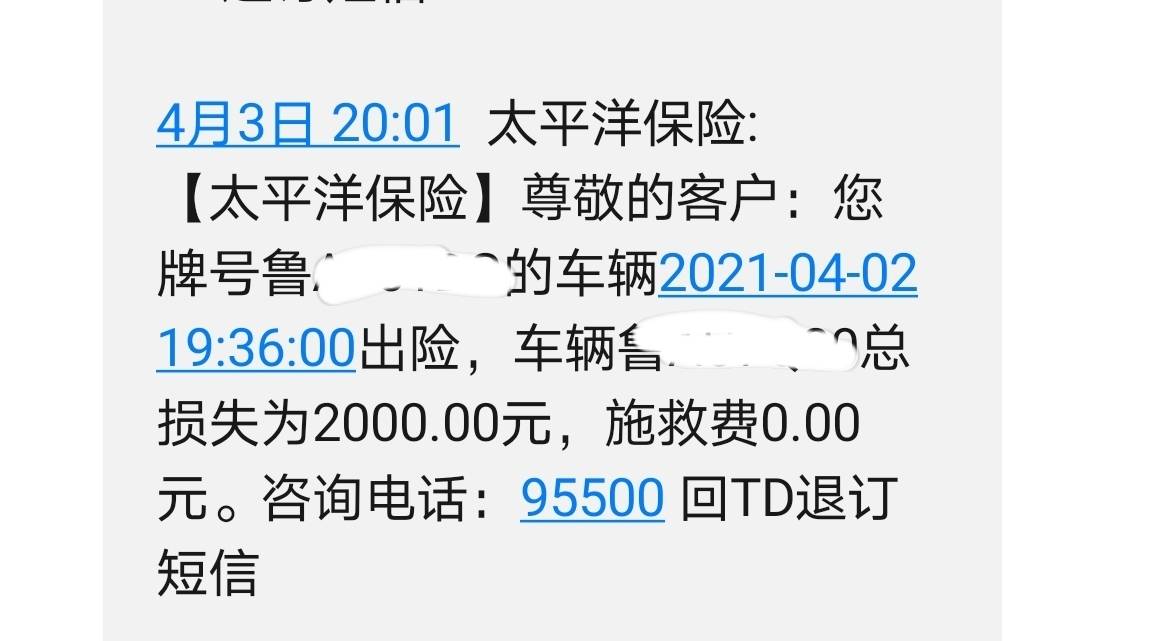 太平洋車險理賠上演羅生門車輛定損靠預判