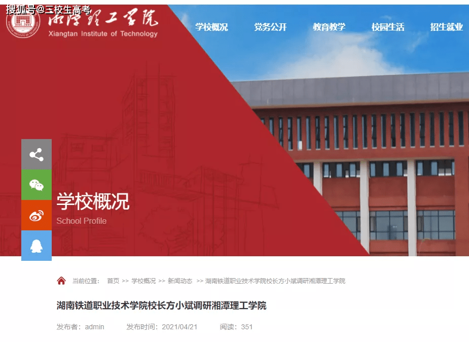 技術學院方小斌校長一行來到湘潭理工學院(原湖南工商大學北津學院