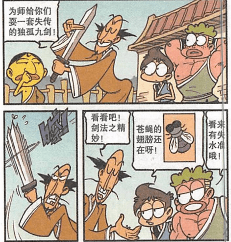 星太奇漫画：古师父一套“独孤九剑”惊艳众人_定气