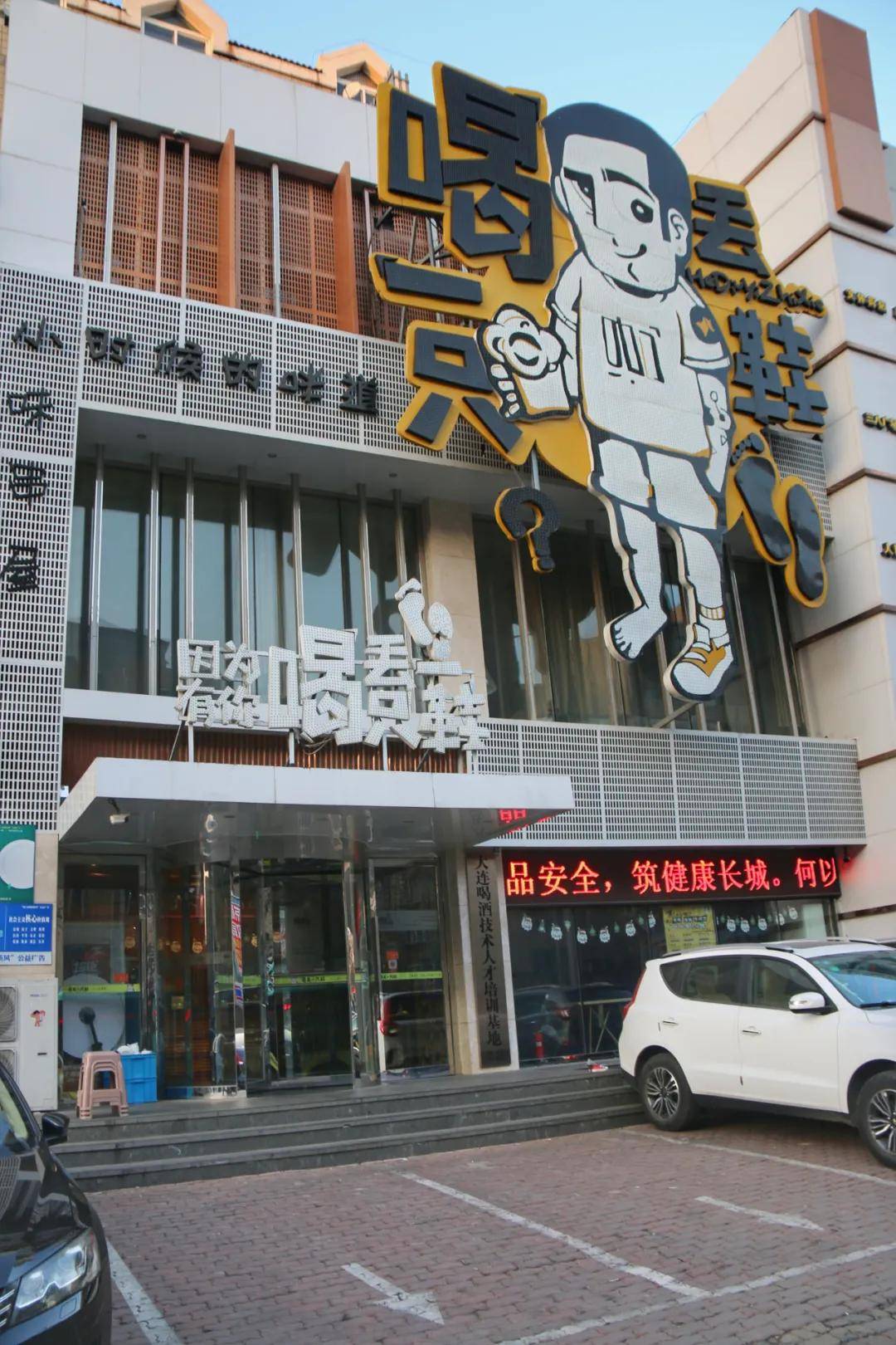 大连餐饮名店烧烤流量王喝丢一只鞋书写情怀励志创业史