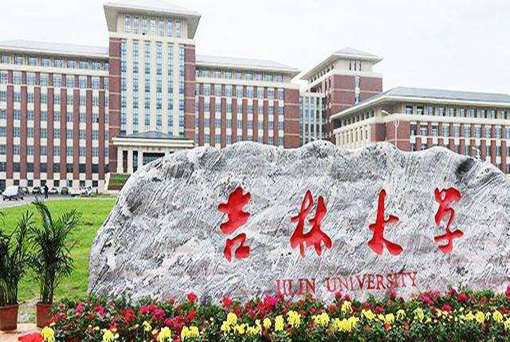 吉林大学毕业证掉了怎么补办 来自搜狐网