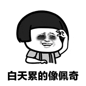 原创
刚刚女同事哼着小曲就进门了,今天是个好日子,开心的事儿