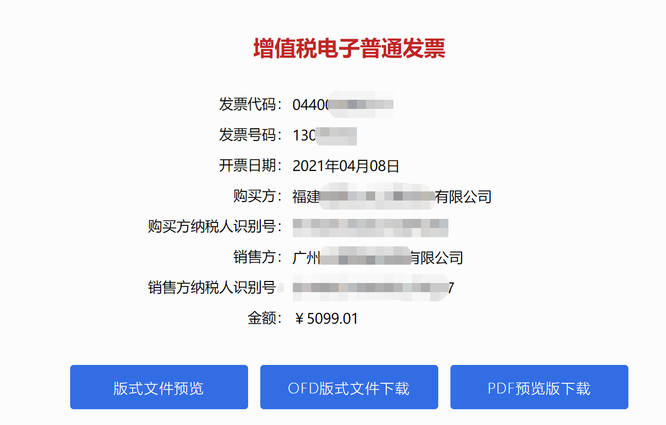 原创收到的电子发票没有发票章要如何验证其真实性