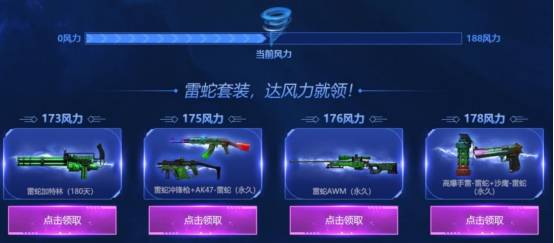 雷蛇(永久),巴雷特-耀龙(永久)两款顶级永久道具中任选一件活动咯