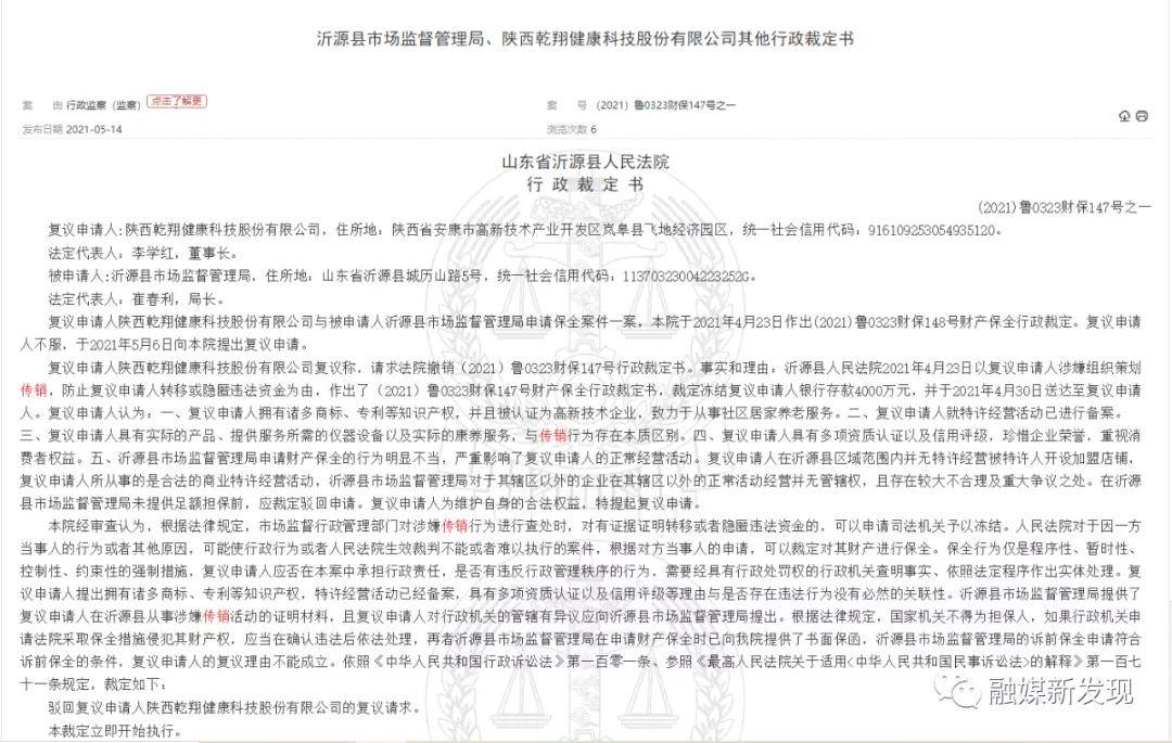 陕西乾翔健康科技股份公司因涉嫌传销被冻结4000万元(图3)