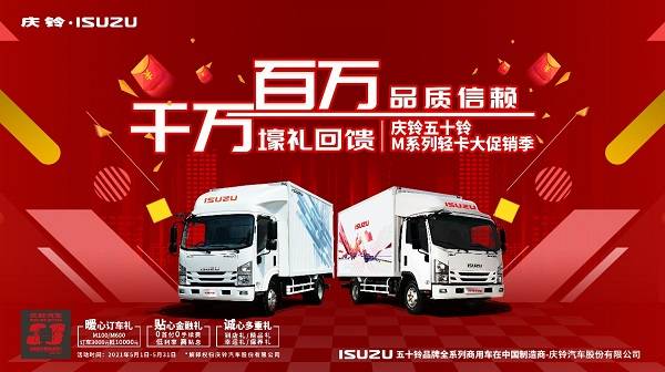 【大昌行汽车商用车事业部广州合众总经理 谢泽宇】庆铃作为五十铃