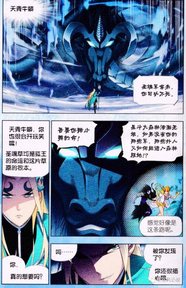 斗罗大陆圣魂草番外漫画第1话天青牛蟒联手泰坦巨猿vs圣魂王