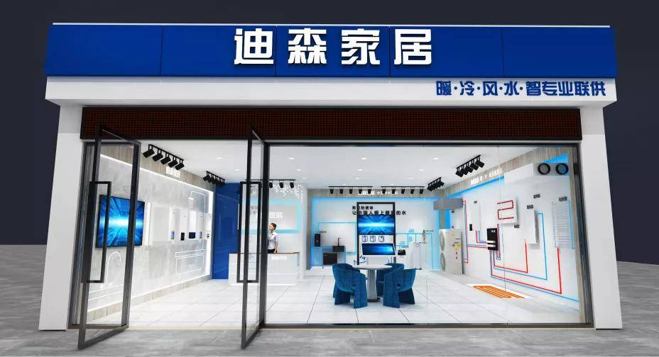 迪森首家发布环境家居战略诠释新时代舒适家居