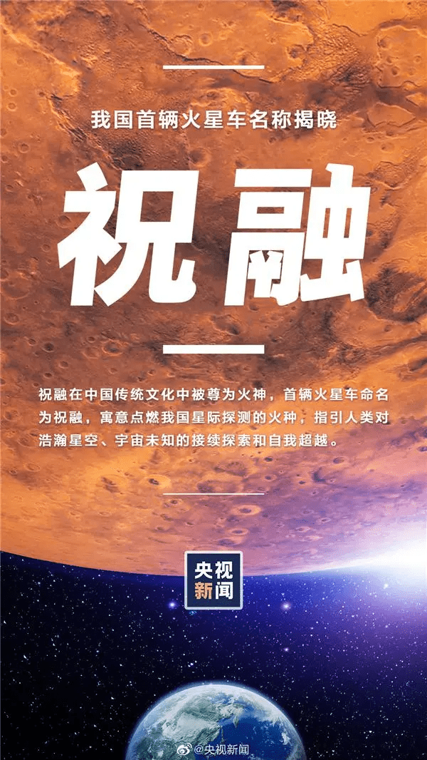 地球日|明天，中国首辆火星探测车祝融号将登陆火星！