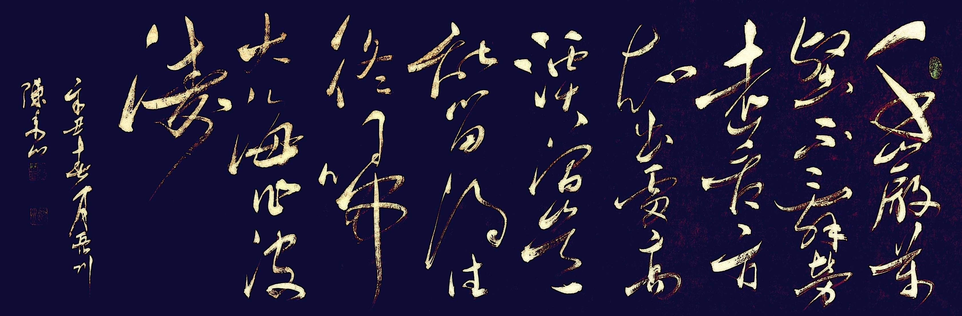 翰墨名家著名书法家陈秀山艺术作品赏析