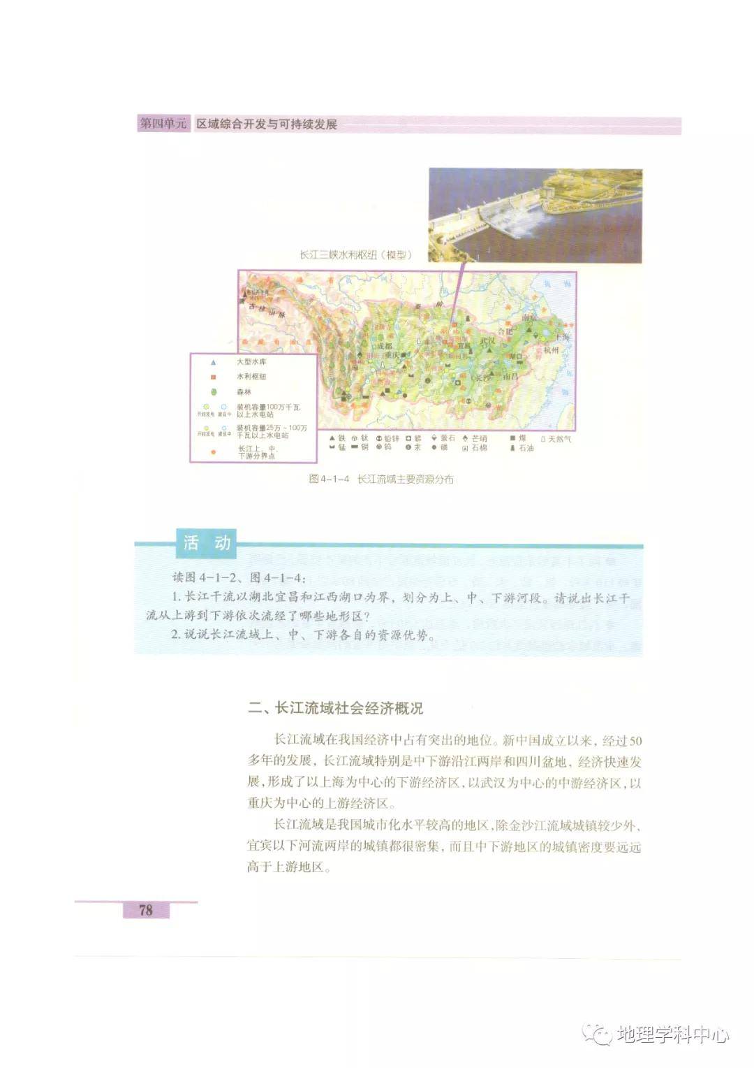 鲁教版高中地理必修三电子课本 高清pdf版 资源