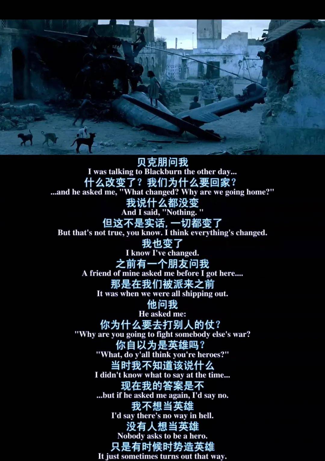 他在片尾还有一段经典的总结性的独白:之前一个朋友问我,那是在我们被