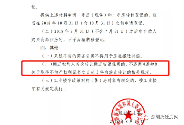 解密回迁房10条小知识投资深圳的大佬都懂