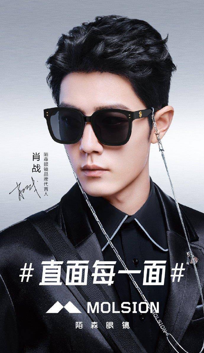 恭喜肖战喜提陌森眼镜新代言2021和陌森眼镜夺目出场全新出发