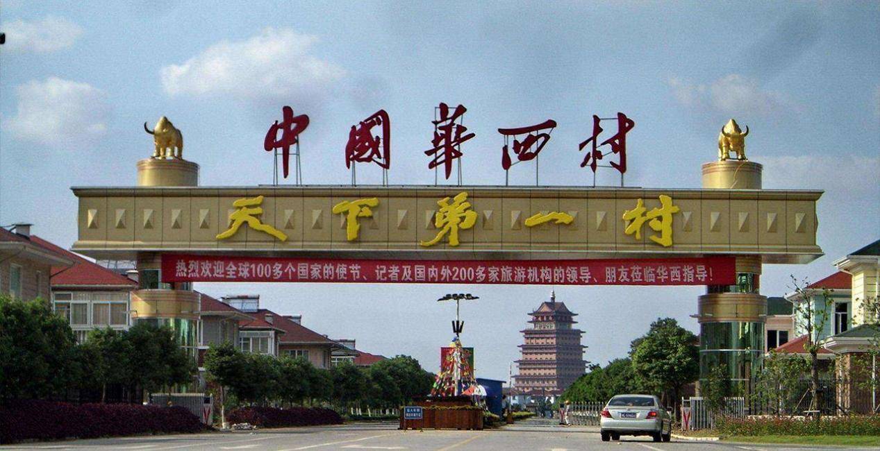 华西村人均年收入_农村人均年收入是多少