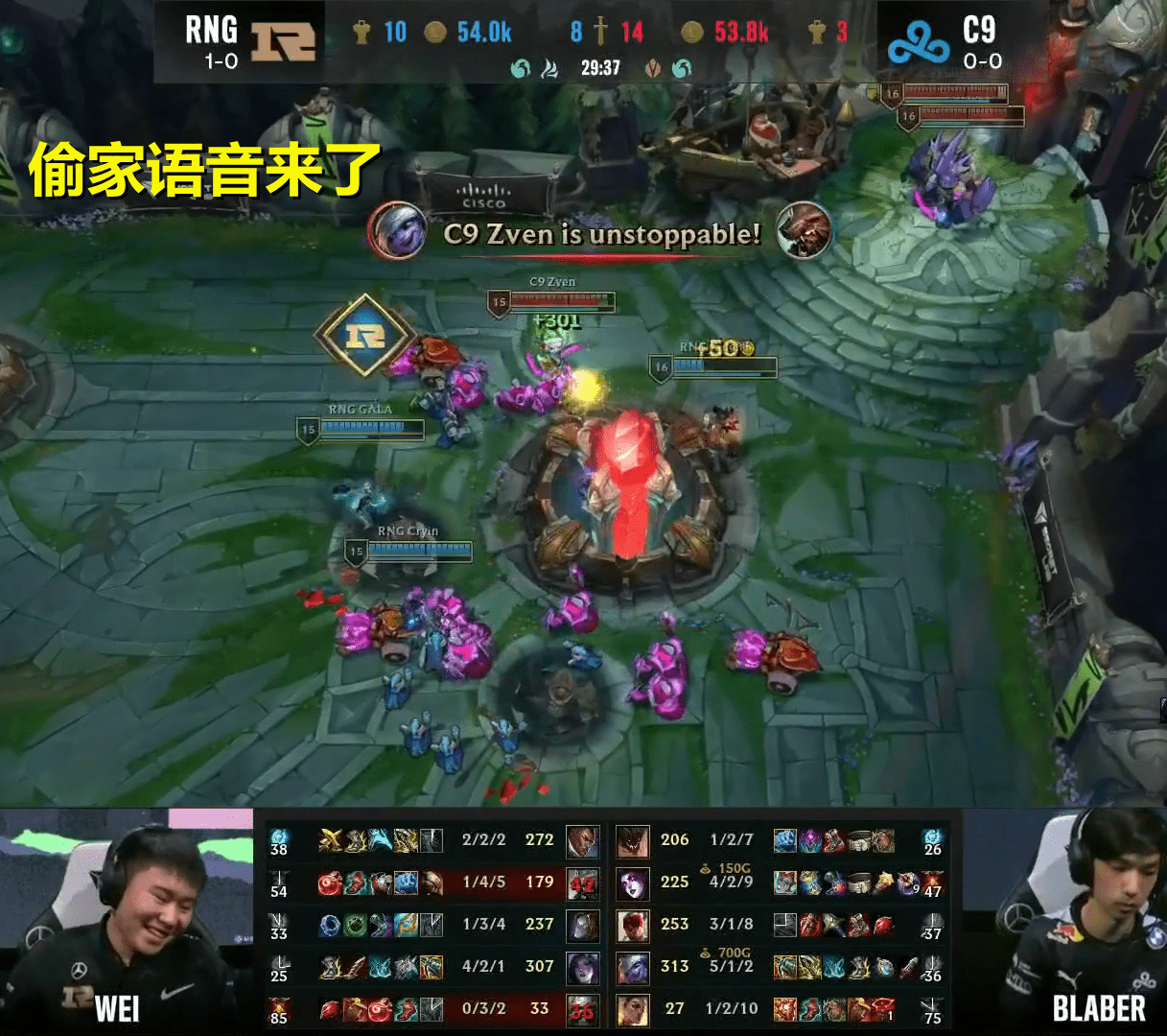 rng偷家c9的语音来了wei和小明冷静指挥成功后众人的表情诛心