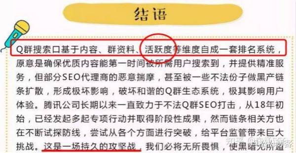 流量|QQ群SEO是什么?QQ群排名如何优化靠前和做QQ群营销?