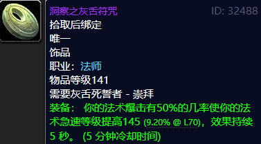 饰带|“燃烧的远征”经典DPS饰品盘点：盗贼法师这下又省钱了