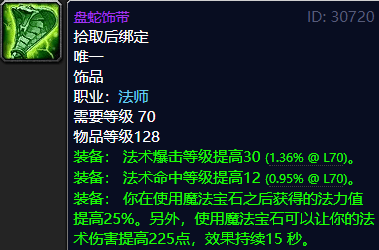 饰带|“燃烧的远征”经典DPS饰品盘点：盗贼法师这下又省钱了