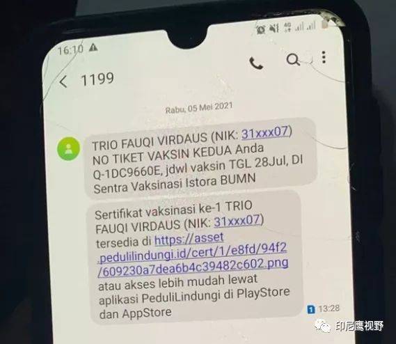 收到印尼的短信怎么回事