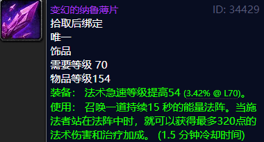 饰带|“燃烧的远征”经典DPS饰品盘点：盗贼法师这下又省钱了