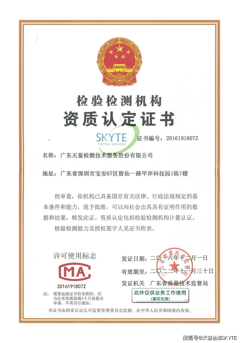 深圳第三方检测：守护品质背后的隐形英雄