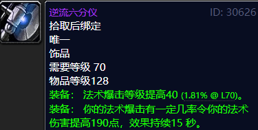 饰带|“燃烧的远征”经典DPS饰品盘点：盗贼法师这下又省钱了