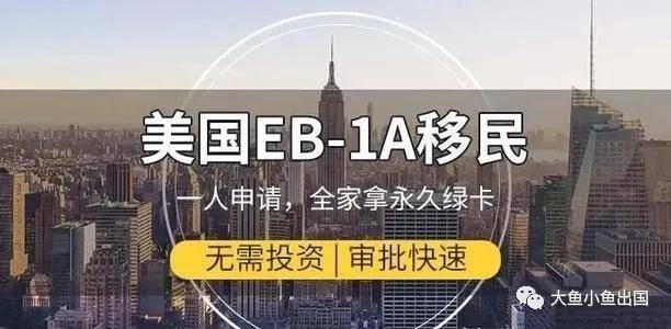 快速移民谈球吧体育美国方式 -- 美国杰出人才移民EB-1A项目详细解析！(图1)