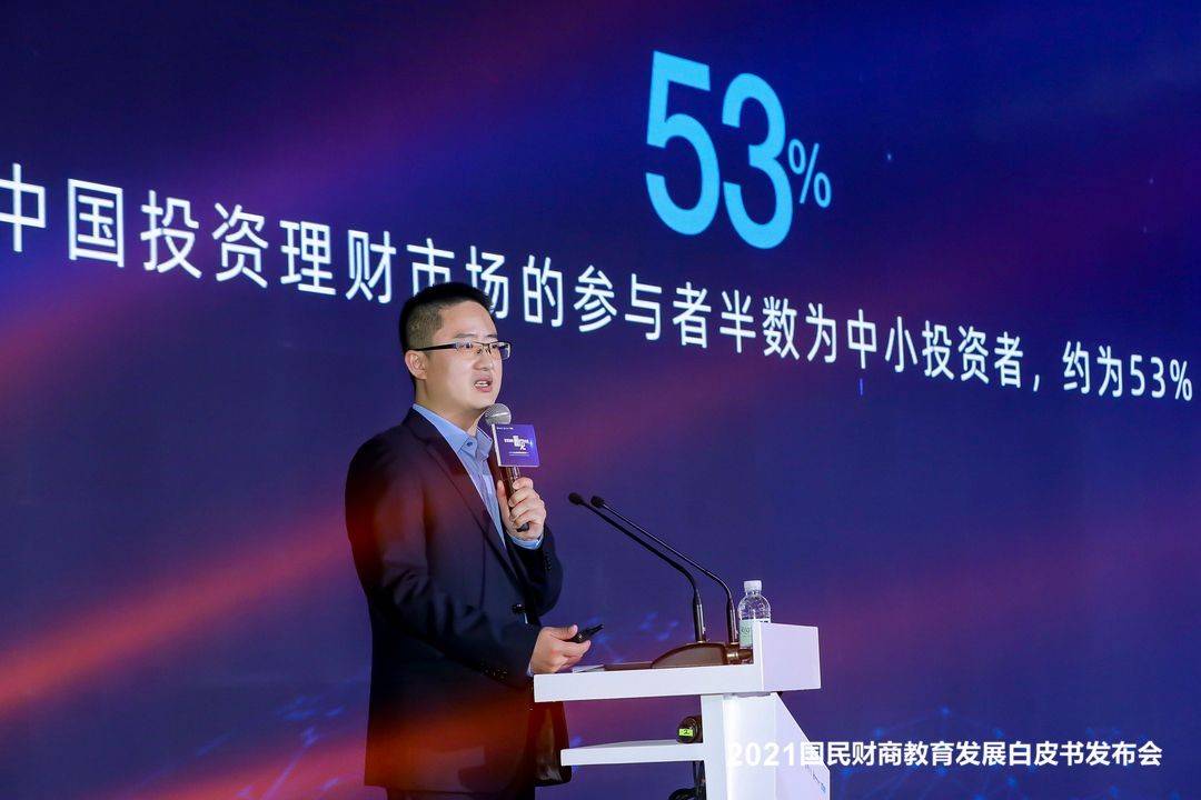 微淼联合中央财大发布国民财商教育发展白皮书聚焦行业未来发展