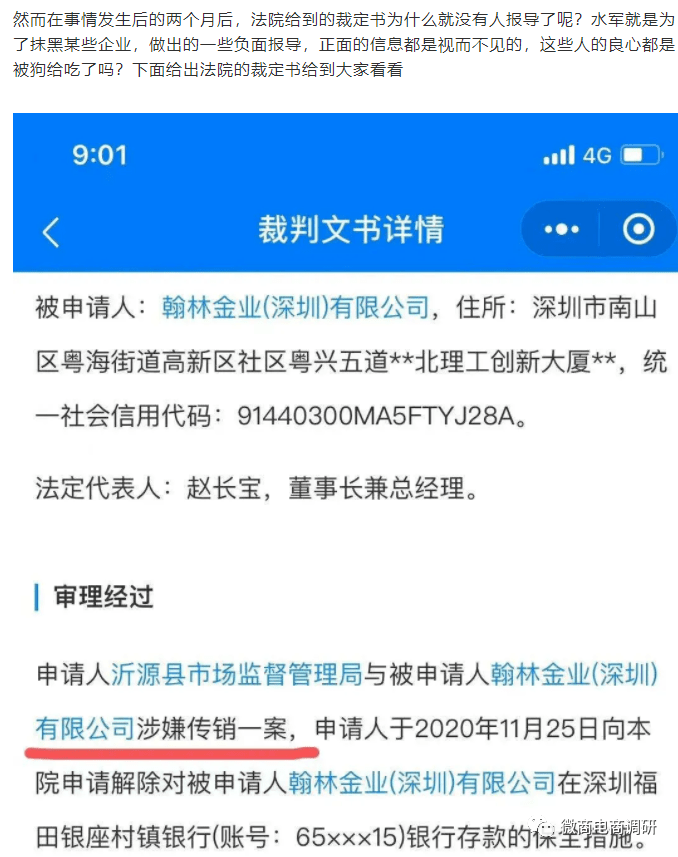 回首翰林黄金涉传案始末公司声称有关部门胡作为后遭千万重罚