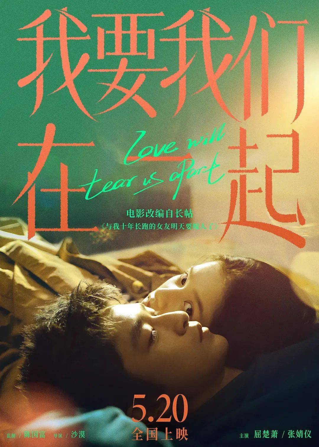 原创深爱上映前三天改档多部爱情片撤离的520还能打开档期新格局吗